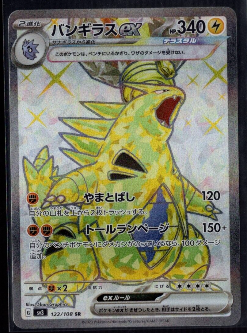 Tyranitar EX Full Art 122/108 SR sv3 Black Flame Japanese Pokemon