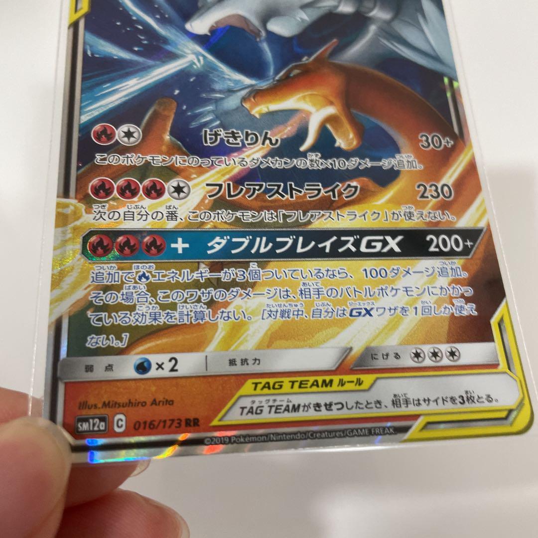 Pokemon Card Charizard & Reshiram GX 007/095or016/173 RR sm10