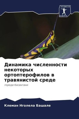 Dinamika chislennosti nekotoryh ortopterofilow w trawqnistoj srede Bashale Buch