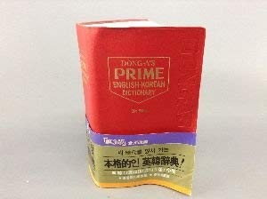 DONG-A'S PRIME ENGLISH-KOREAN DICTIONARY By Dong-a *Excellent Condition*
