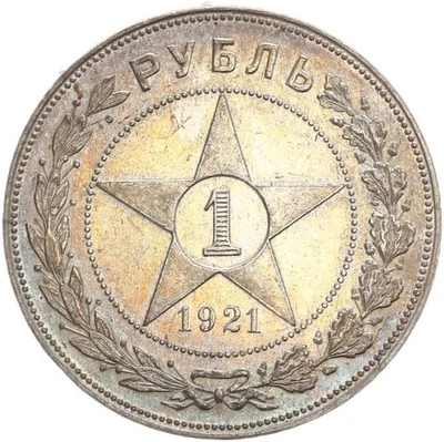 Russland Sowjetunion UdSSR 1 Rubel 1921 Silber vz-stgl. - Bild 1 von 3