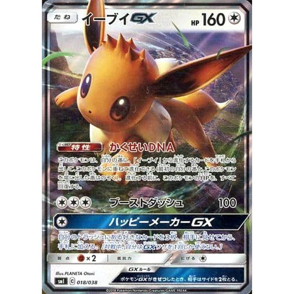 Eevee GX 018/038 Smi: Flareon-GX, Vaporeon-GX & Jolteon-GX Starter