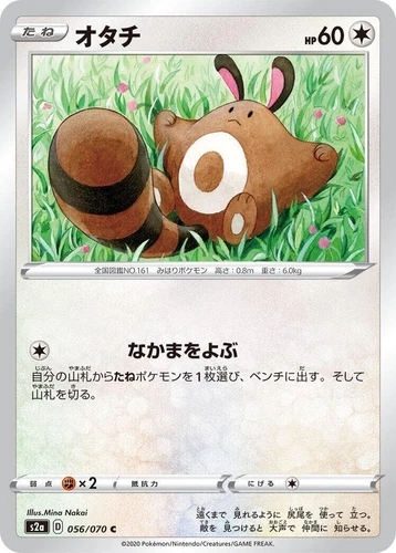 Sentret 056/070 S2a: Explosive Walker