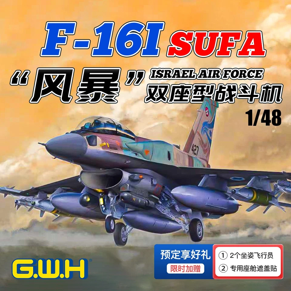 Great Wall L4835 1/48 F-16I SUFA Israeli Air Force 2-Seat Fighter|1st Batch+Gift - Image 2 of 4