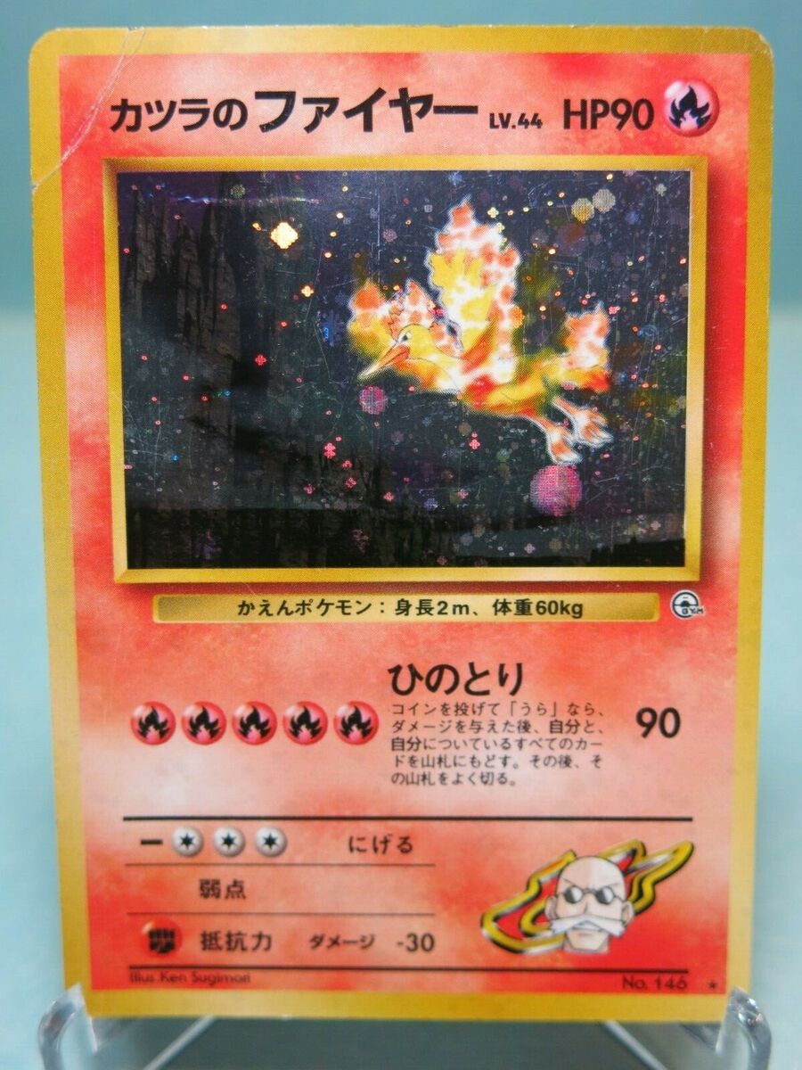 Blaine's Moltres Holo Rare Gym Heroes Japanese Pokemon Card Blaine's Moltres Holo Rare Gym Heroes Japanese Pokemon Card