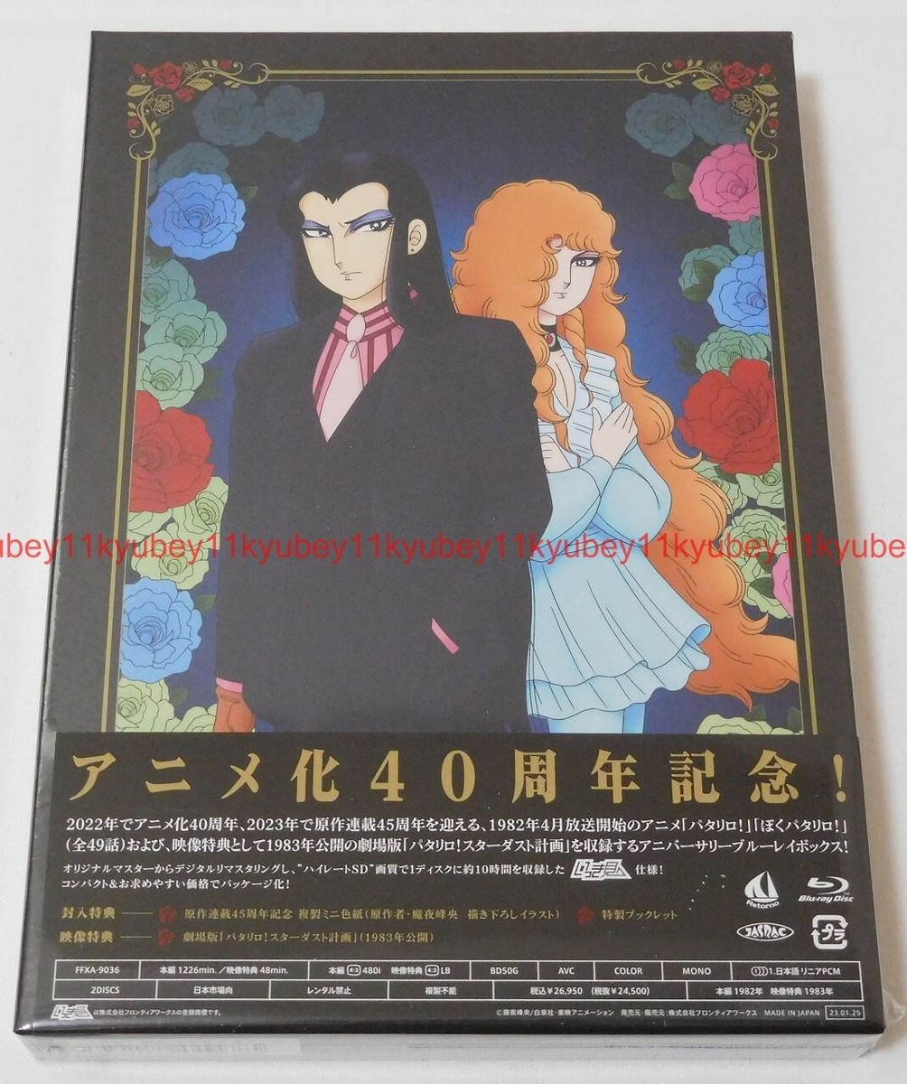 Patalliro 40th Anniversary Blu-ray Box Limited Edition Booklet