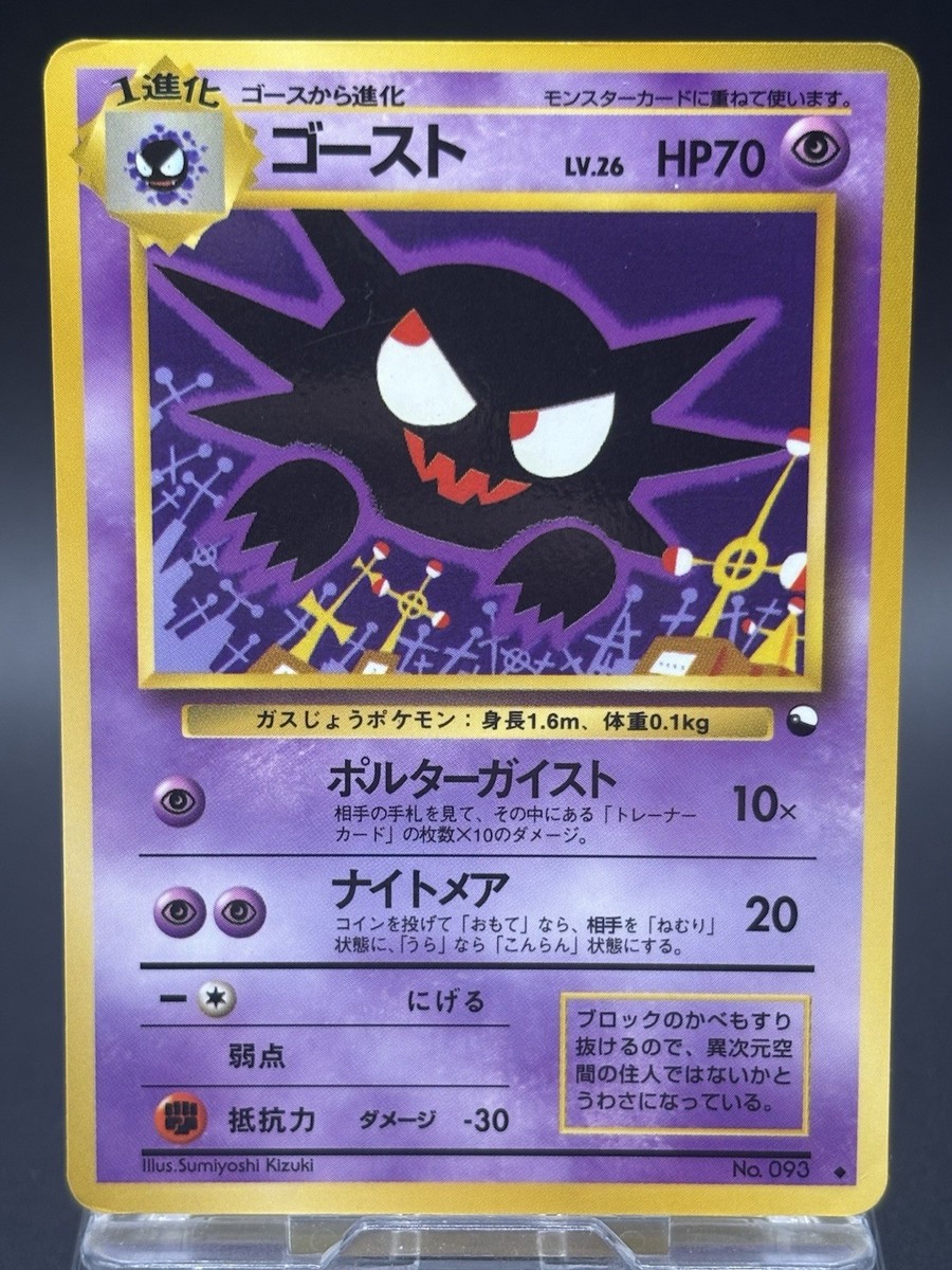 Haunter No. 093 Kizuki Vending Series III 3 Glossy 1998 Pokemon