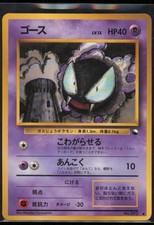 Gastly Vending Machine cards Series 3 (Green) Japanese HP