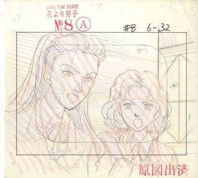 Anime Genga not Cel Boys Over Flowers / Hana Yori Dango #9