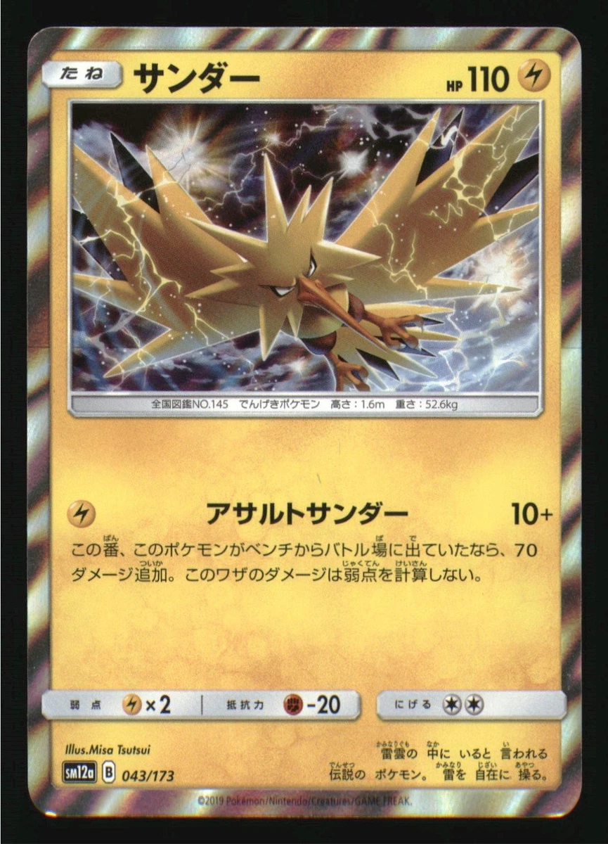 psa10 サンダー ホロ TAGTEAM タッグオールスターズ 043/173 Zapdos 043/173 Sm12a: Tag Team GX: Tag All Stars for sale | eBay