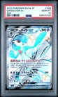 2023 POKEMON JAPANESE SV4A-SHINY TREASURE EX SSR #328 GARDEVOIR EX PSA 10
