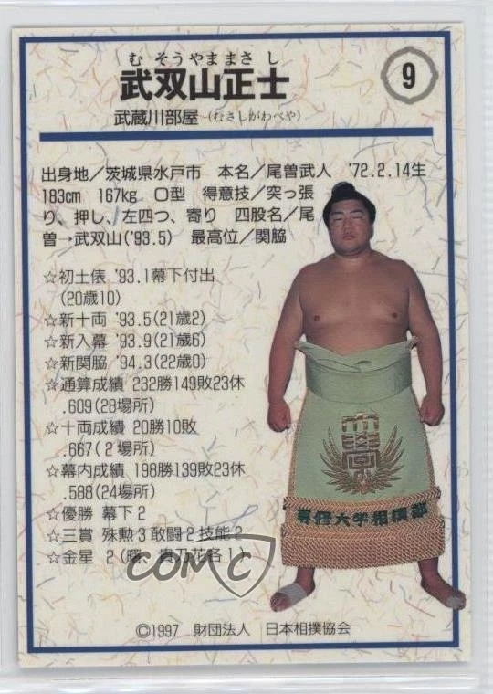 1997 BBM Sumo Modern Musoyama Masashi #9 - Image 2 of 2