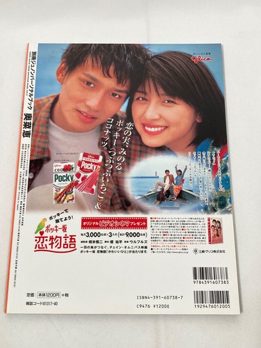 MEGUMI OKINA / MASAAKI MIYAZAWA ETC/ MAGUMI OKINA PERSONAL Japanese Photo Book - Picture 2 of 9