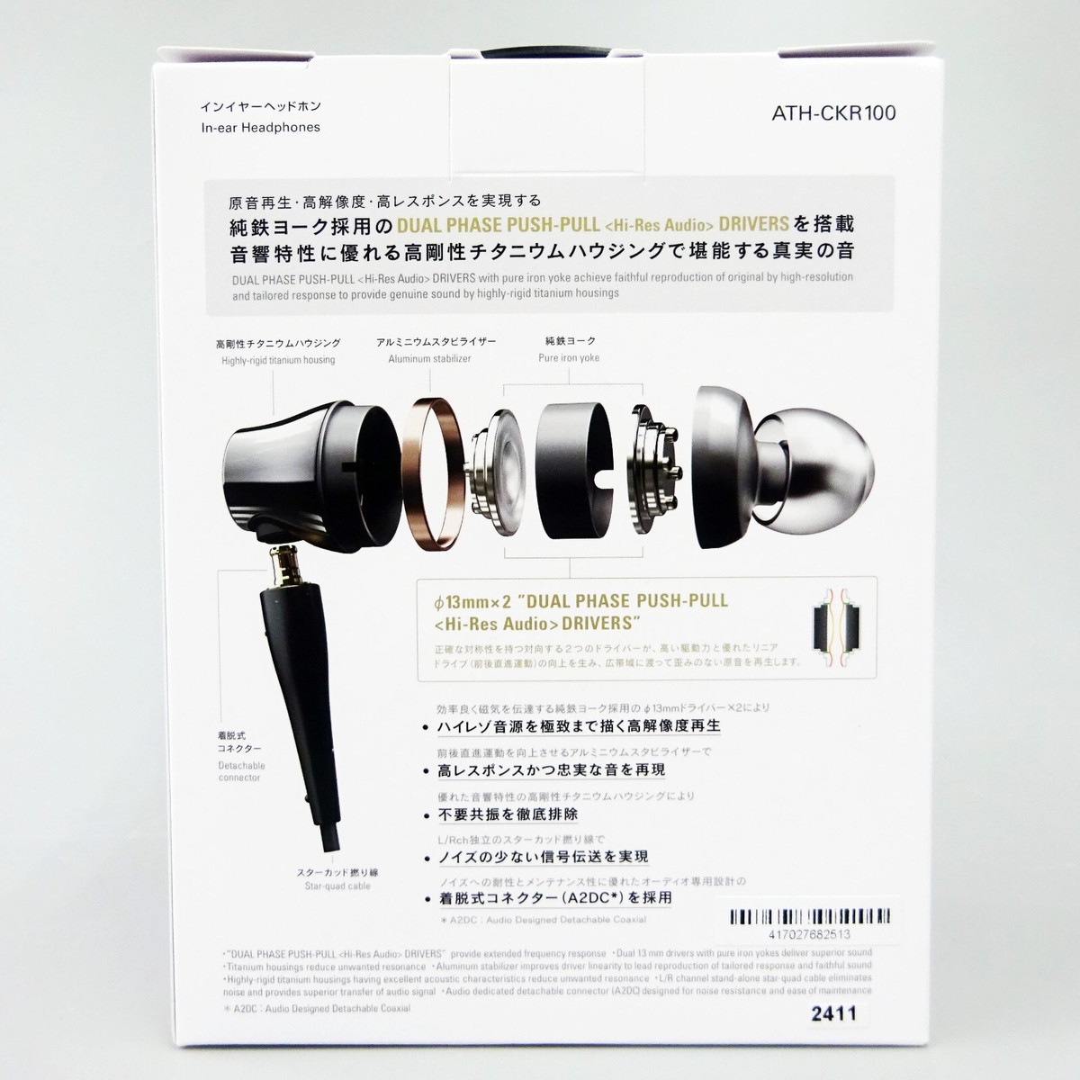 audio technica ATH-CKR100 Sound Reality In-Ear Headphones Hi-Res