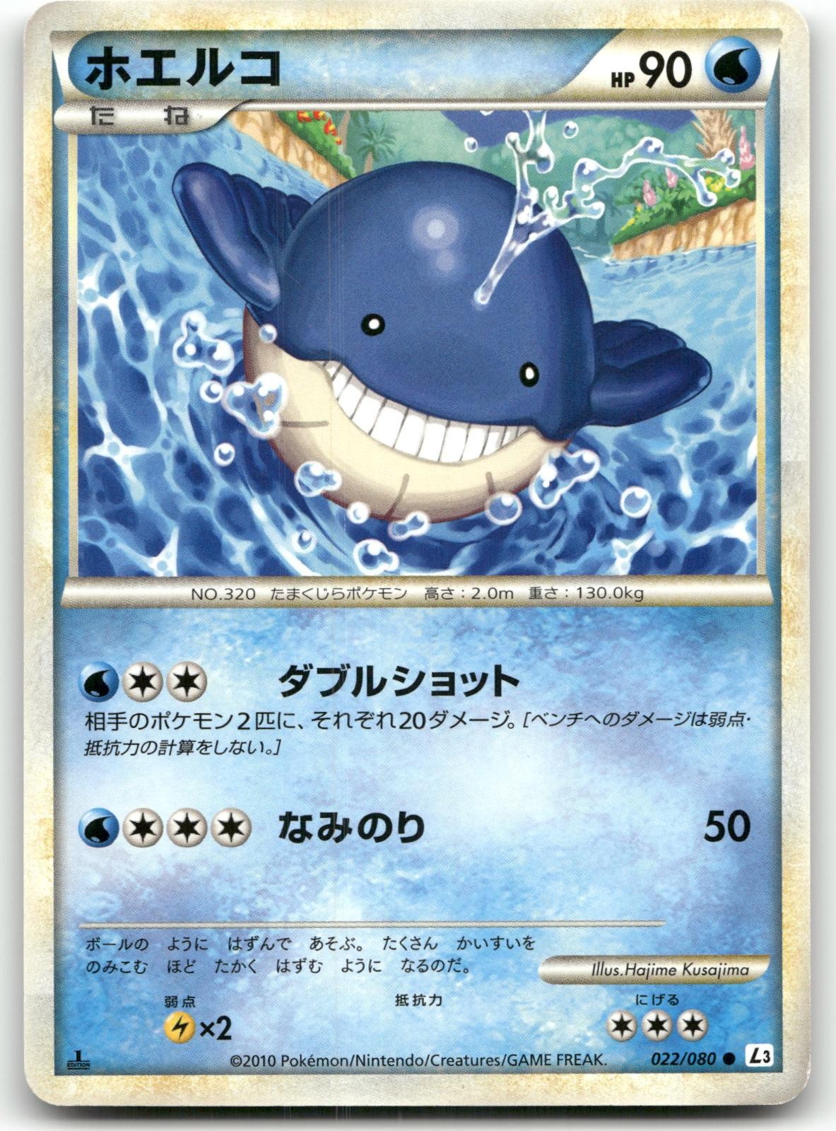 WAILMER 022/080 COMMON CLASH AT THE SUMMIT POKEMON JAPANESE LIGHTLY PLAYED