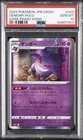 2022 POKEMON JAPANESE SWORD & SHIELD DARK PHANTASMA #023 GENGAR-HOLO PSA 10
