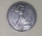 USSR - poltinnik- 1925,silver coin .