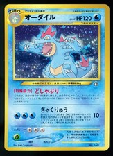 Feraligatr 160 Neo 1 Premium File Holo Rare Promo Japanese Pokemon F8
