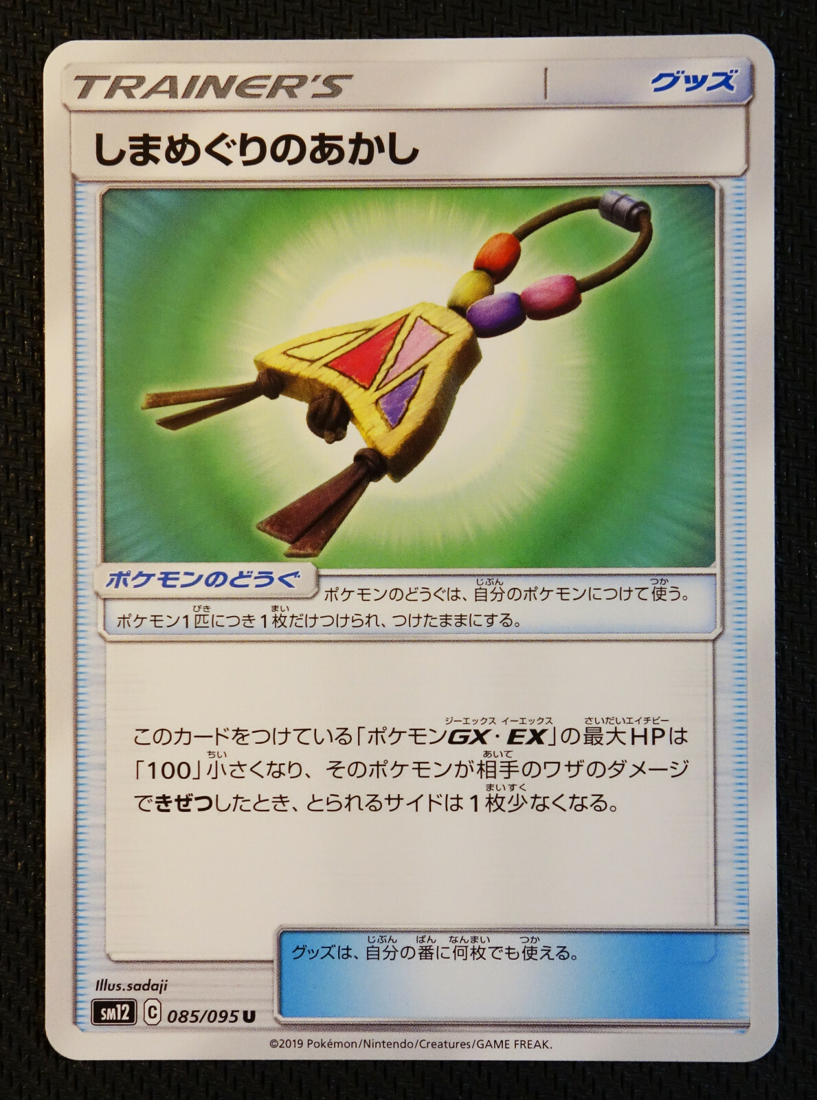 JAPANESE Pokemon Card Island Challenge Amulet 085/095 SM12 Alter Genesis NM/M