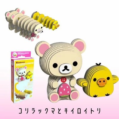  Korilakkuma and Yellow Bird Paper 3D Puzzle, EUGY C202,