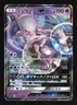 Pokemon Japanese Mewtwo GX Holo Great Detective Pikachu 017/024 Near Mint