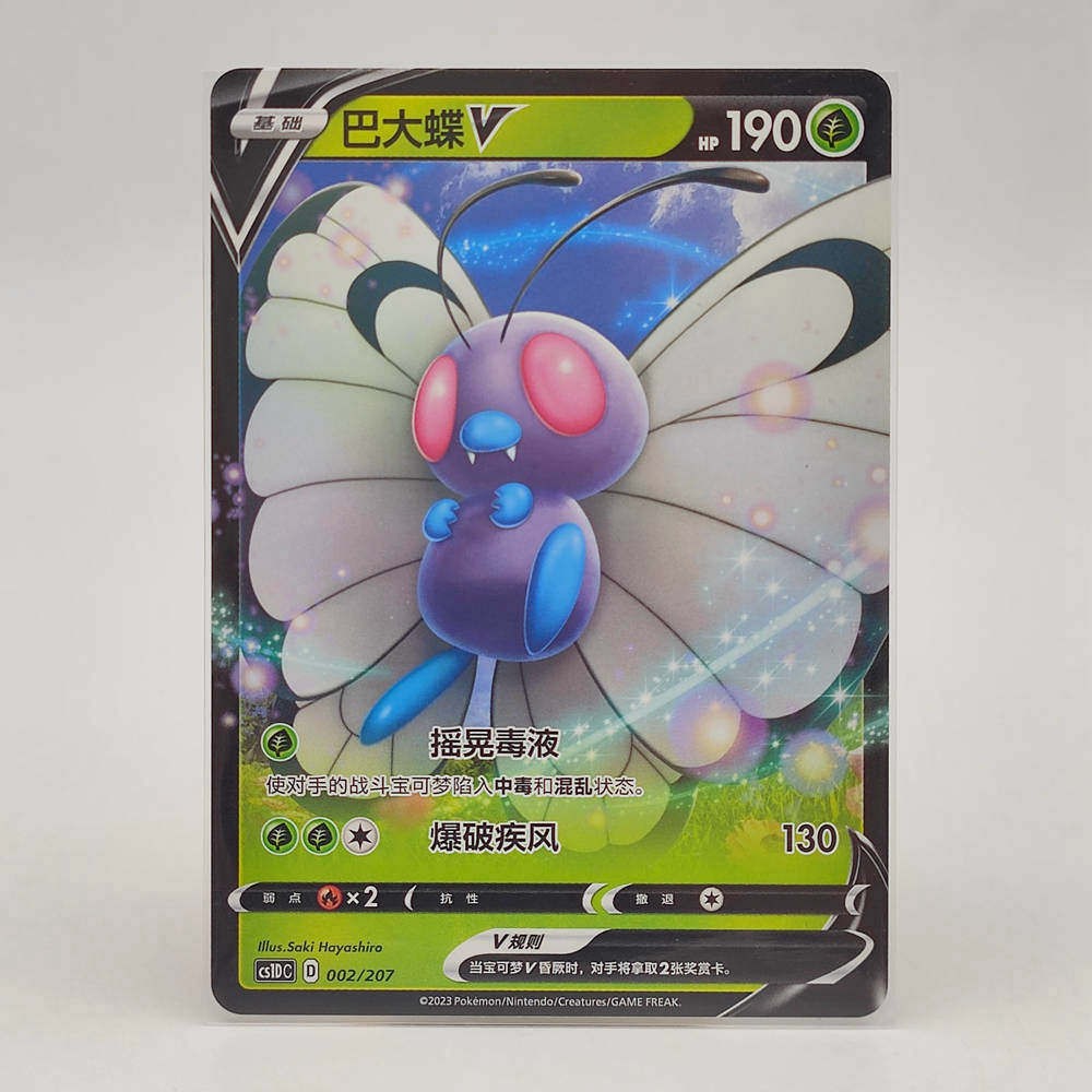 PTCG Pokemon S-Chinese Card Butterfree V CS1DC-002/207 Holo