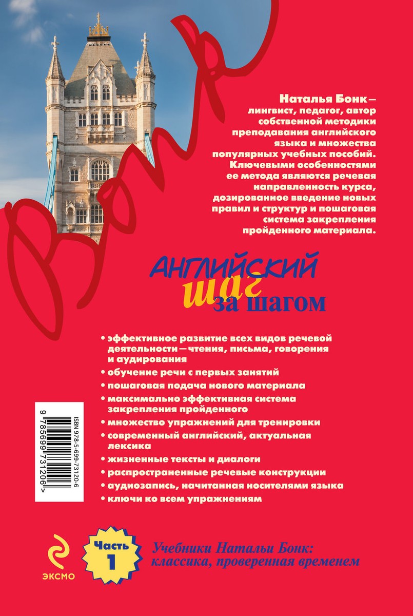 Бонк. Английский Шаг За Шагом.Часть 1 (+СD) | EBay