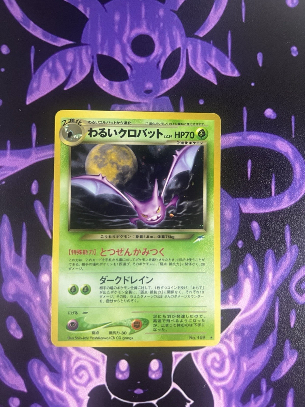 Dark Crobat 169 Darkness, and to Light... - Pokemon Card Japanese LP-