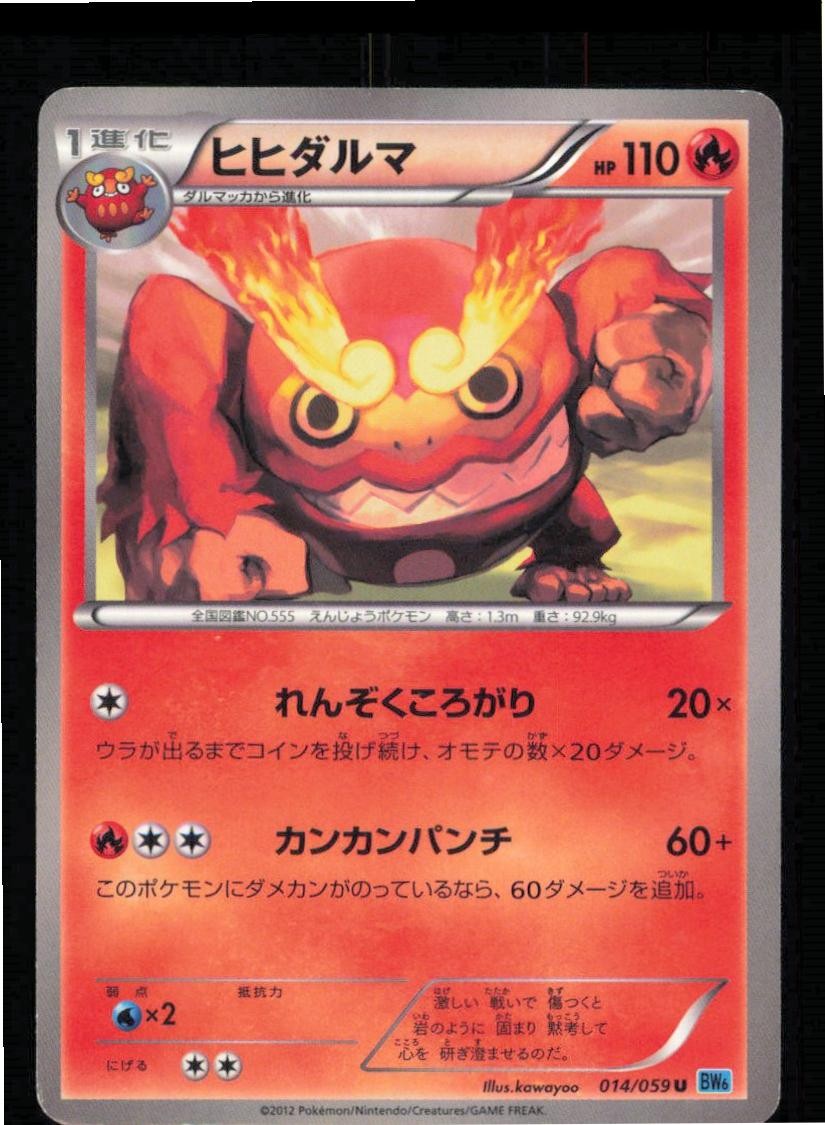 Darmanitan 014/059 Uncommon Freeze Bolt Pokemon Japanese Lightly Played