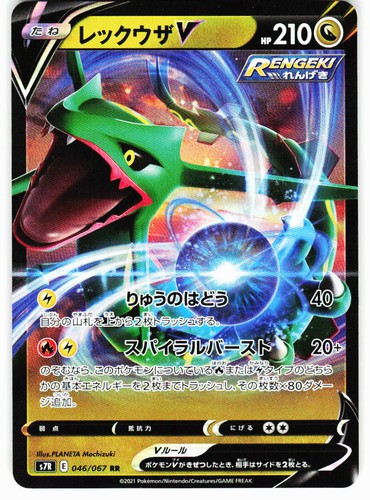 Rayquaza V 046/067 Double Rare Blue Sky Stream Pokemon Japanese Near Mint