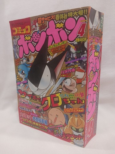 Comic Bonbon April 2000 Japanese Retro Manga Anime Shonen Jump Magazine Vintage 