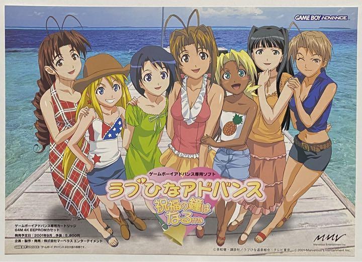 ラブひな　ポスター Love Hina Advance Promotional Video Game Flyer Game Boy