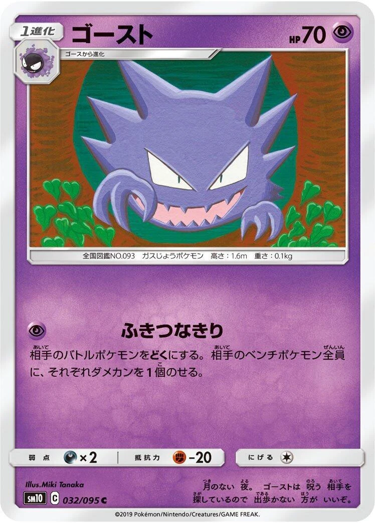 Haunter 014/040 Ll: Lost Link for sale | eBay