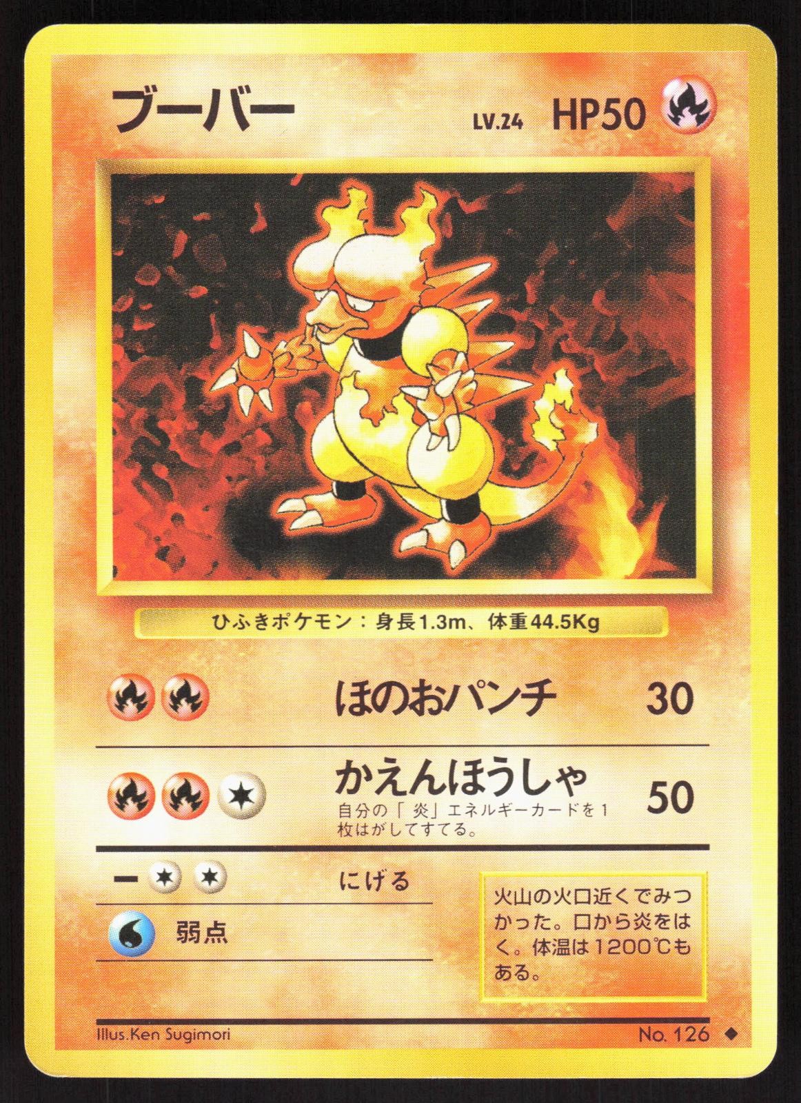 Magmar NO. 126 Base Set Japanese Pokemon Card NM
