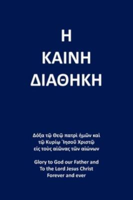 The New Testament: The Greek Textus Receptus 1881 Edition By F H  A  Scrive...