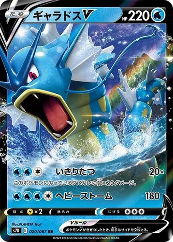 Pokemon Card S7R 020/067 Gyarados V RR Blue Sky Stream