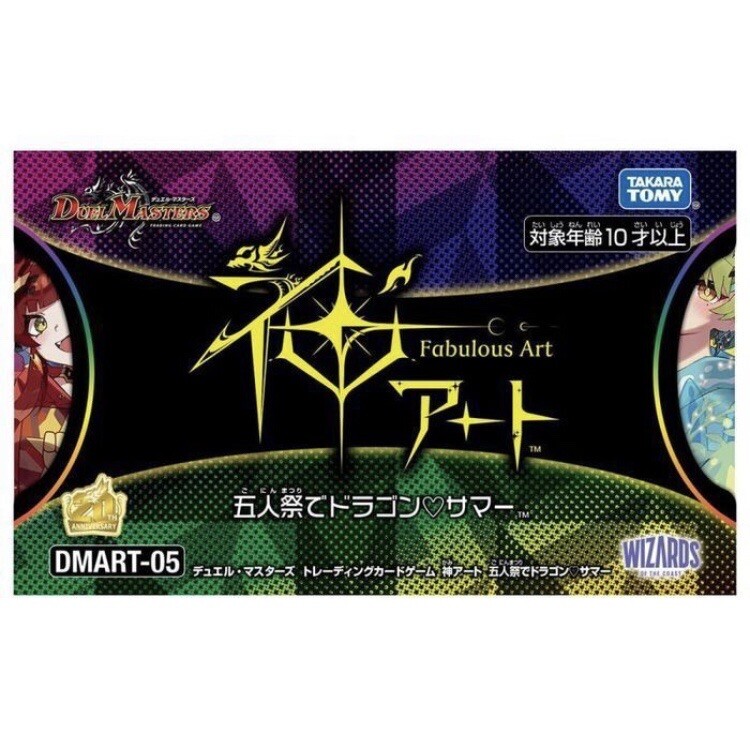 デュエルマスターズ Fabulous Art DMART-05 デュエルマスターズ Fabulous Art DMART-05 DMART-05 Fabulous Art