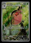 NM - Pokemon Japanese Vivillon 107/106 AR Super Electric Breaker sv8 Art Rare