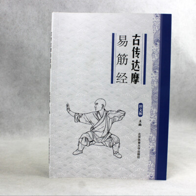Ancient Dharma 古傳達摩 Kung Fu Martial Art  Yi Jin Jing 易筋經 Health Preserving Skill