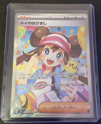 May's Encouragement SAR - Pokémon Card Pokemon Card AZ's Relaxation SAR 118/083 M4 Ninja Spinner Japanese
