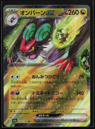 Noivern EX 135/190 Double Rare Shiny Treasure ex Pokemon Japanese Holo NM