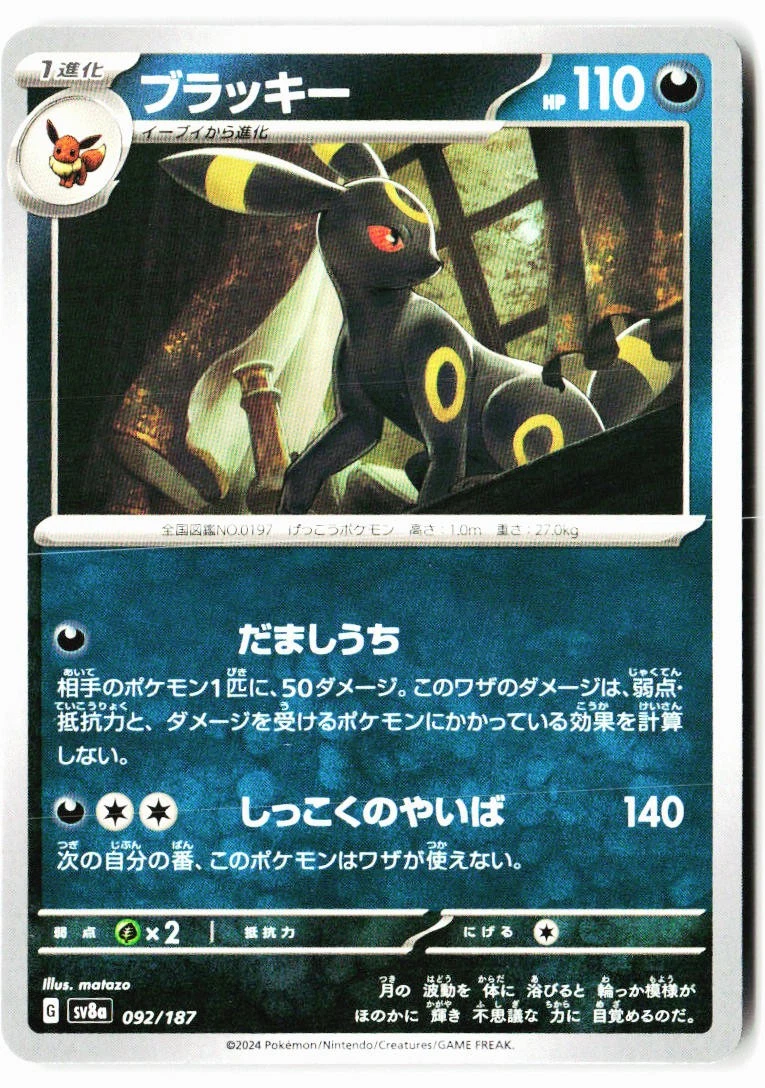 Umbreon 092/187 Sv8a: Terastal Fest Ex for sale | eBay