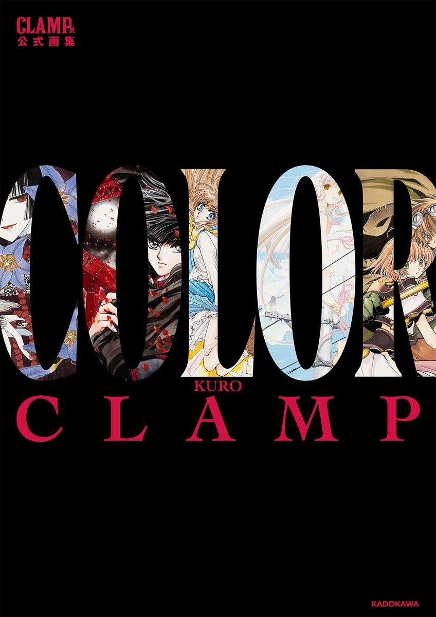 COLOR CLAMP画集Kuro & Shiro カードキャプター 等 計5冊 CLAMP Exhibition Limited Official Art Book COLOR KURO & COLOR
