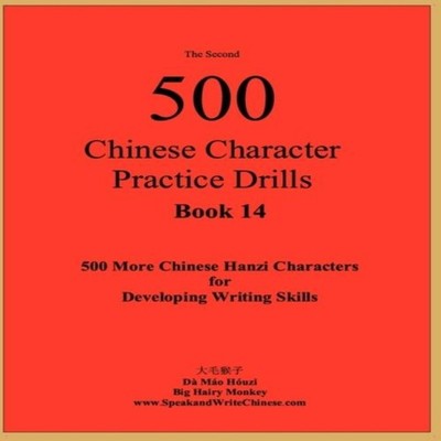 The Second 500 Chinese Character Practice Drills Chinese Characte