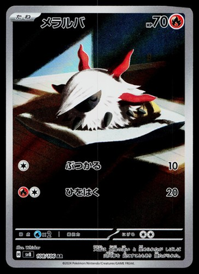 #ad Larvesta 108 106 Art Rare Super Electric Breaker Pokemon Japanese Heavily Played $1.79