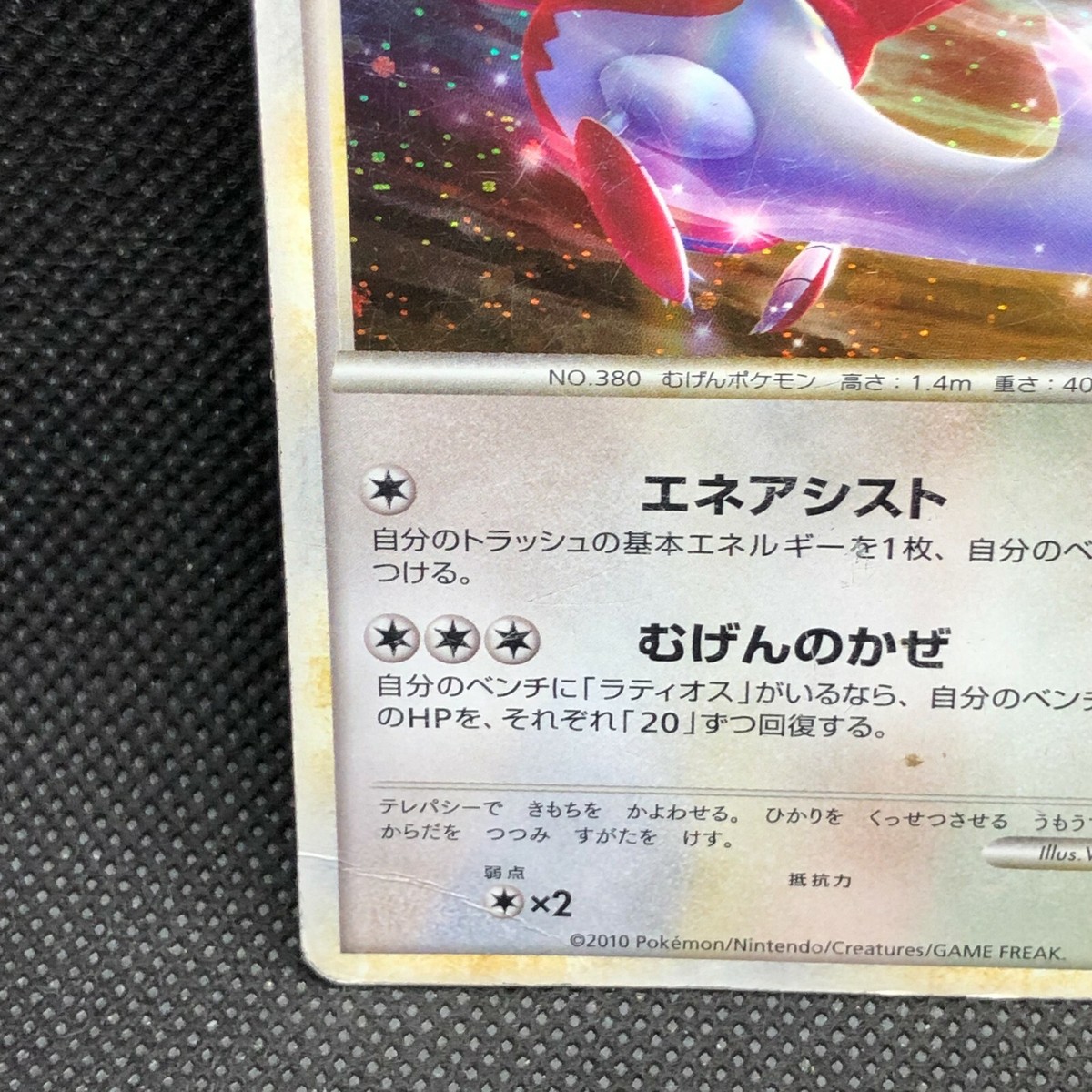 Latias 2010 045/L-P Holo Rare Japanese Pokemon Promo Card