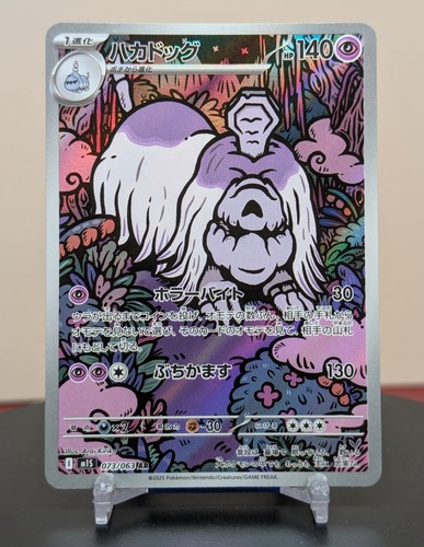 Pokemon Houndstone #073/063 Mega Symphonia AR Japanese
