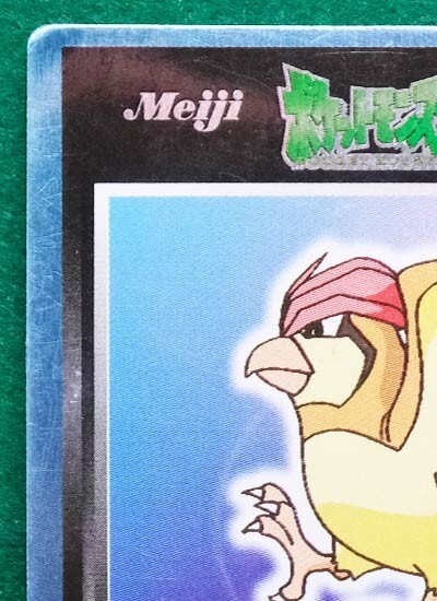 Pidgeotto Pokemon Get Card HP63 Meiji Vintage Very Rare Nintendo
