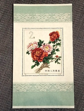Chine 1964 - Pivoines. T-P. imprimé sur feuillet Perforé, N°12 Cote;3500€ Neuf 