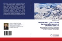 Valerij Ust'qncew | Jenergetika, Degazaciq Awtokolebatel'noj Sistemy Zemli